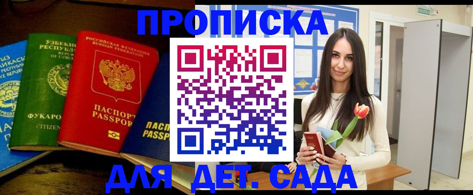 прописка в Мончегорске