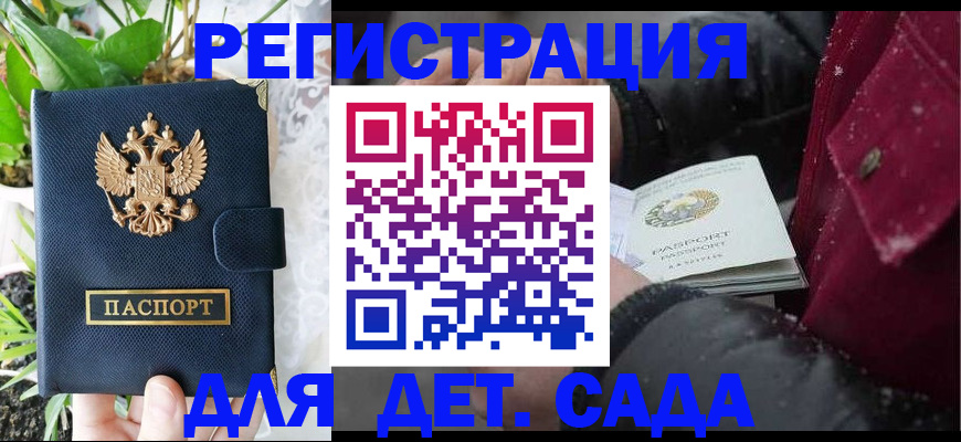 прописка в Мончегорске