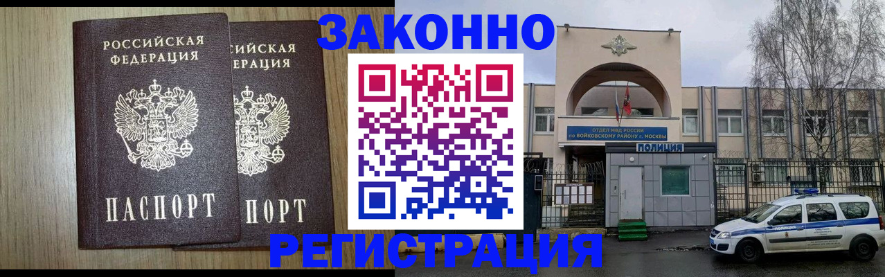 прописка для работы в Мончегорске