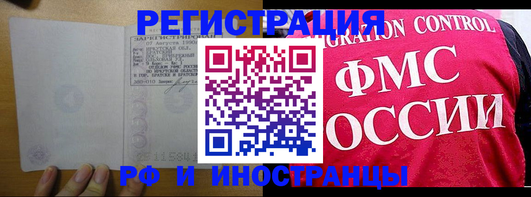 временная регистрация в Мончегорске